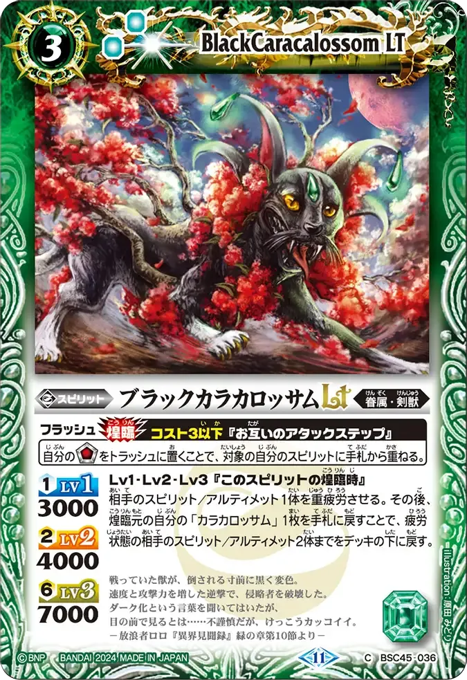 ブラックカラカロッサムLT
