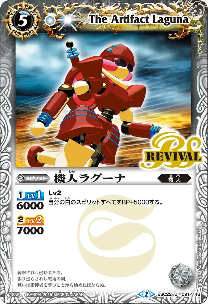 機人ラグーナ