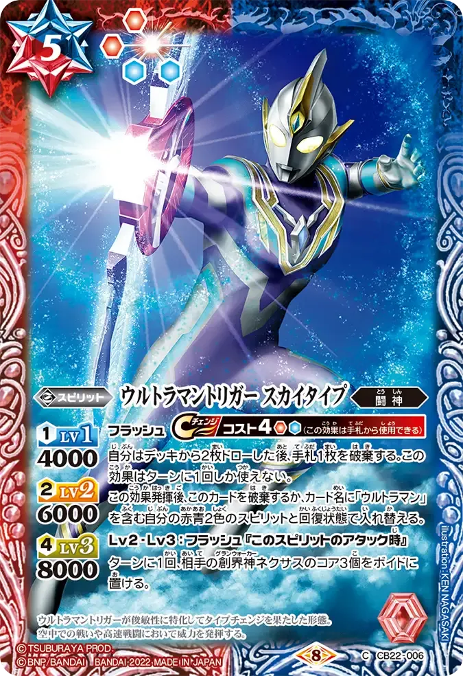 ウルトラマントリガー スカイタイプ