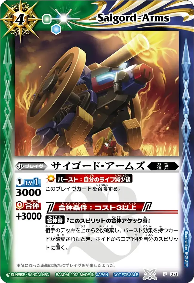 サイゴード・アームズ