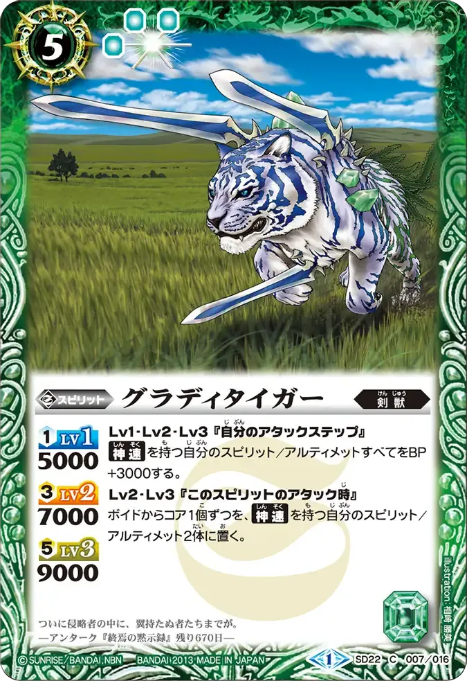 グラディタイガー