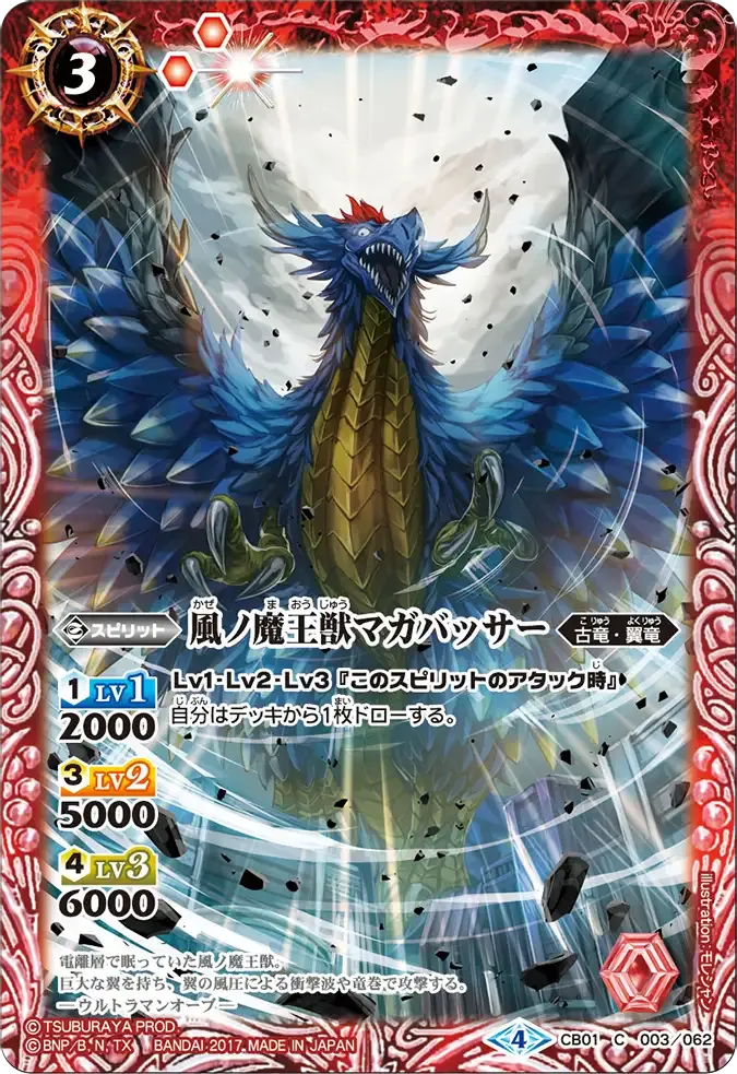 風ノ魔王獣マガバッサー