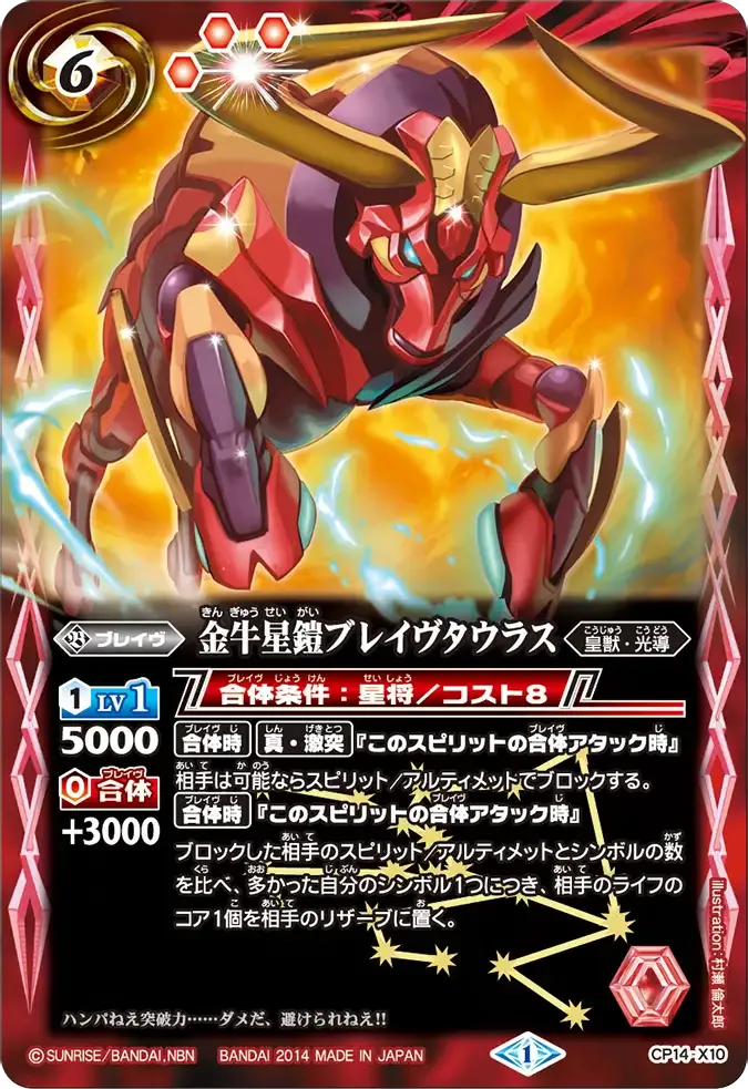 金牛星鎧ブレイヴタウラス
