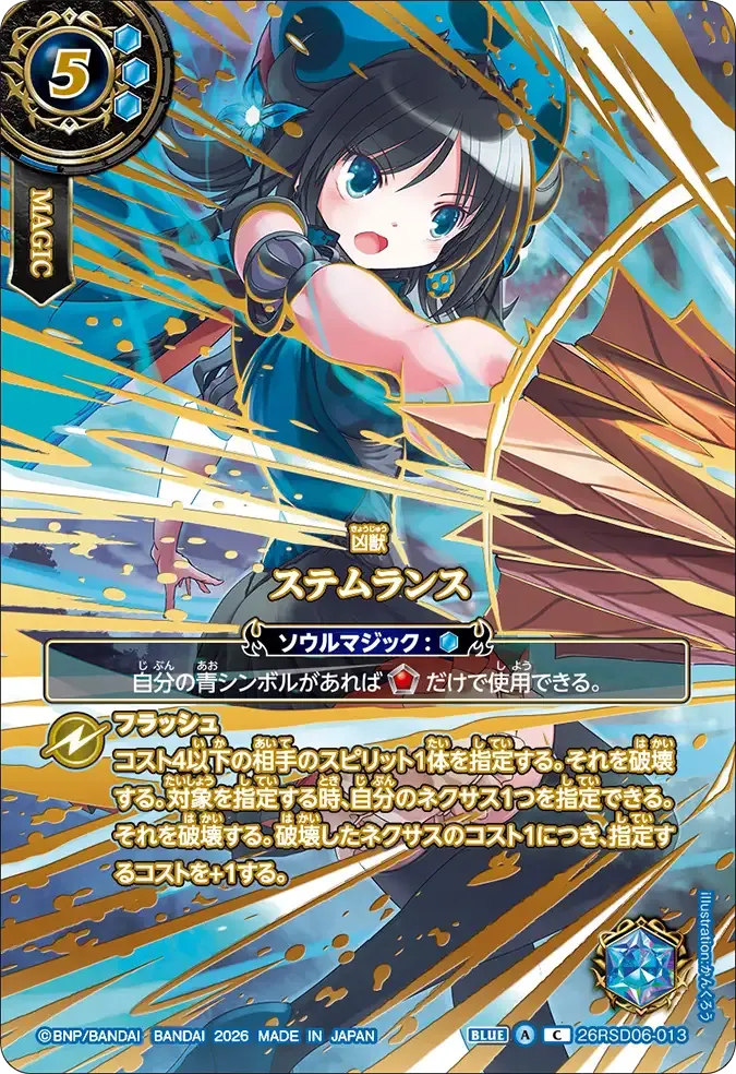 ステムランス