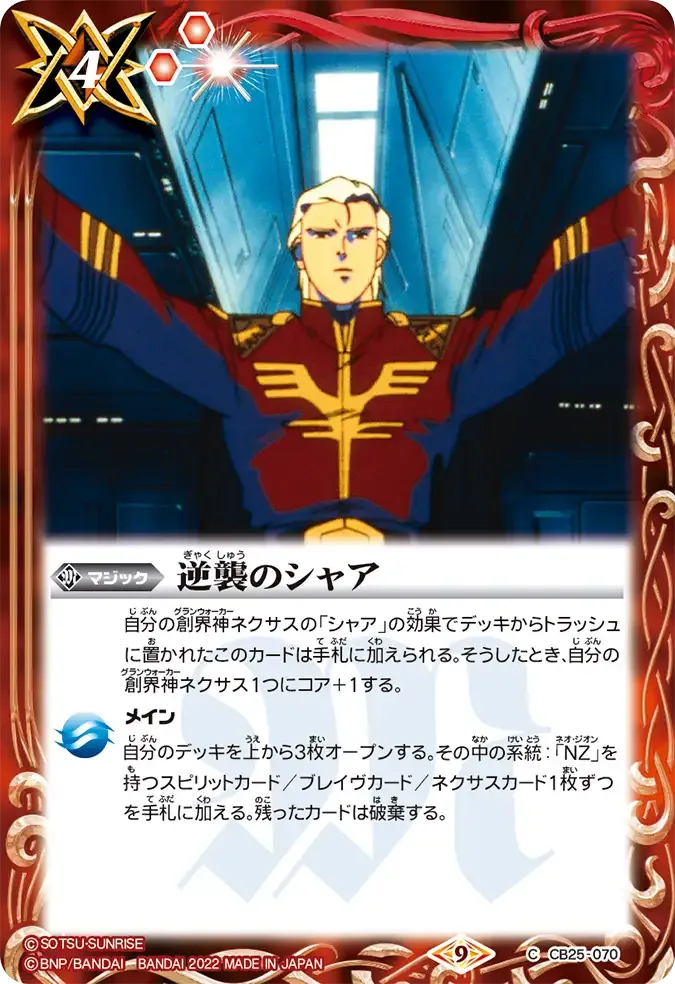 逆襲のシャア