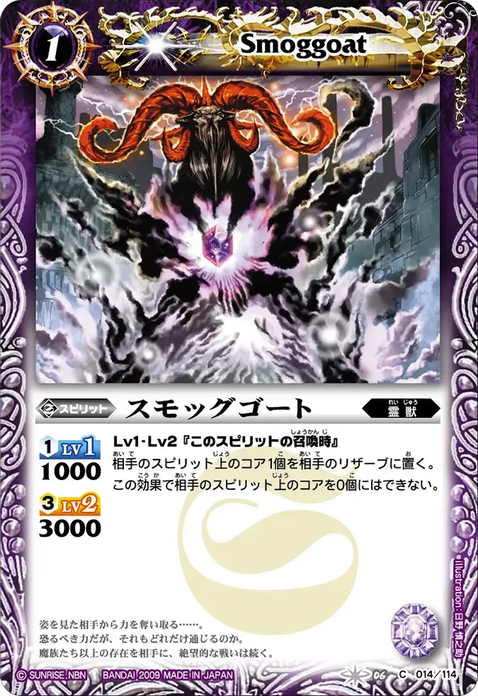 スモッグゴート