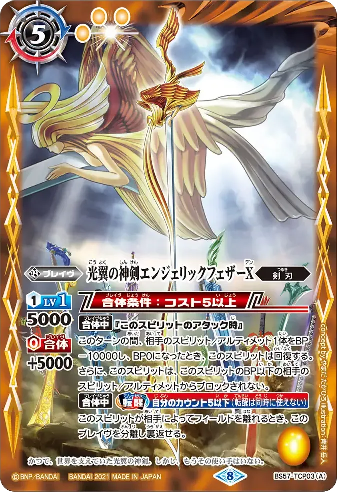 光翼の神剣エンジェリックフェザーX