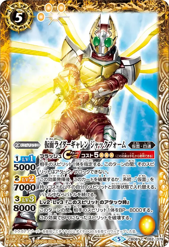 仮面ライダーギャレン ジャックフォーム