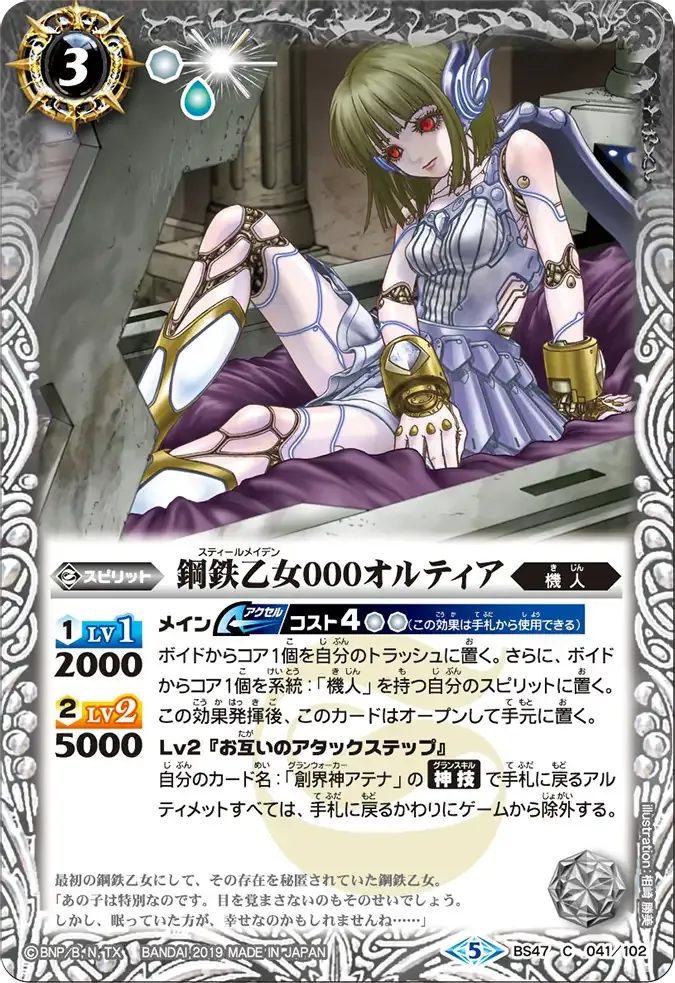 鋼鉄乙女000オルティア