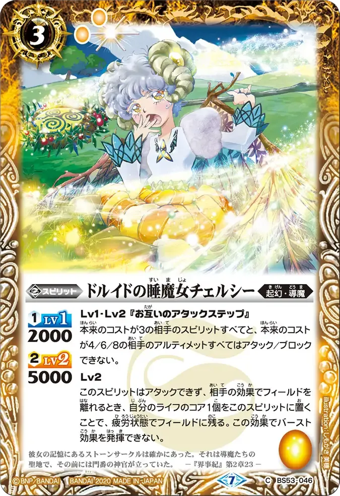 ドルイドの睡魔女チェルシー