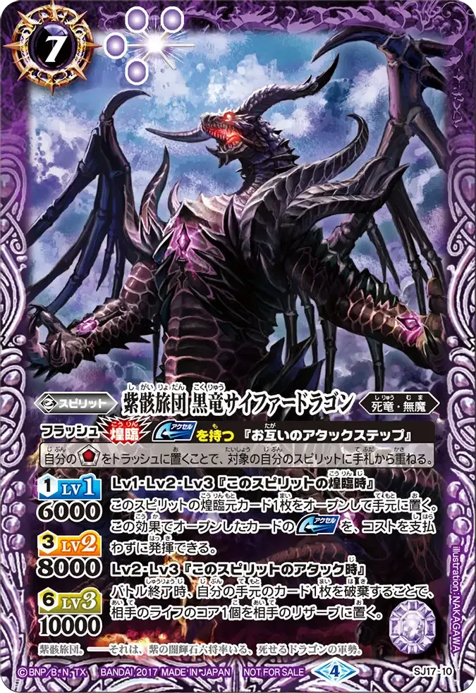 紫骸旅団 黒竜サイファードラゴン