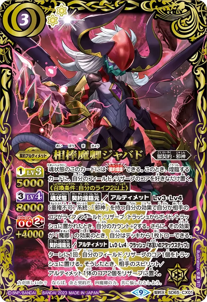 相棒魔卿ジャバド