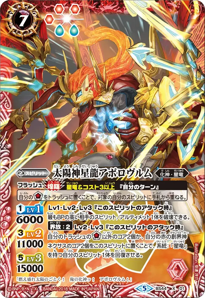 太陽神星龍アポロヴルム