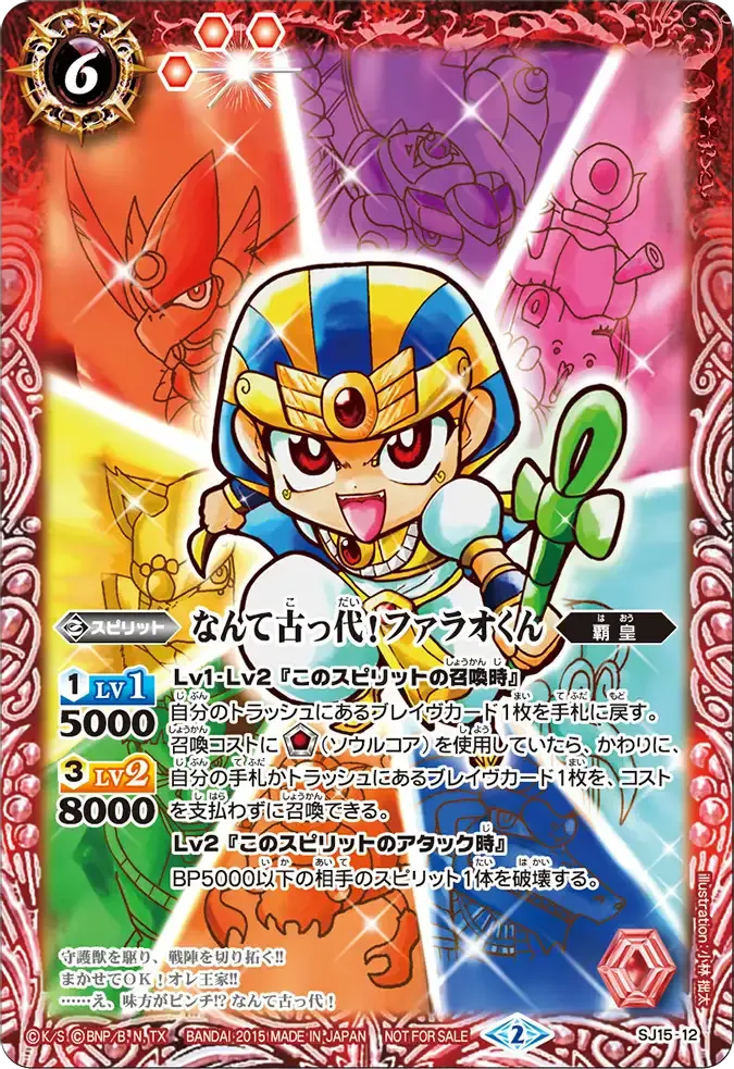 なんて古っ代!ファラオくん