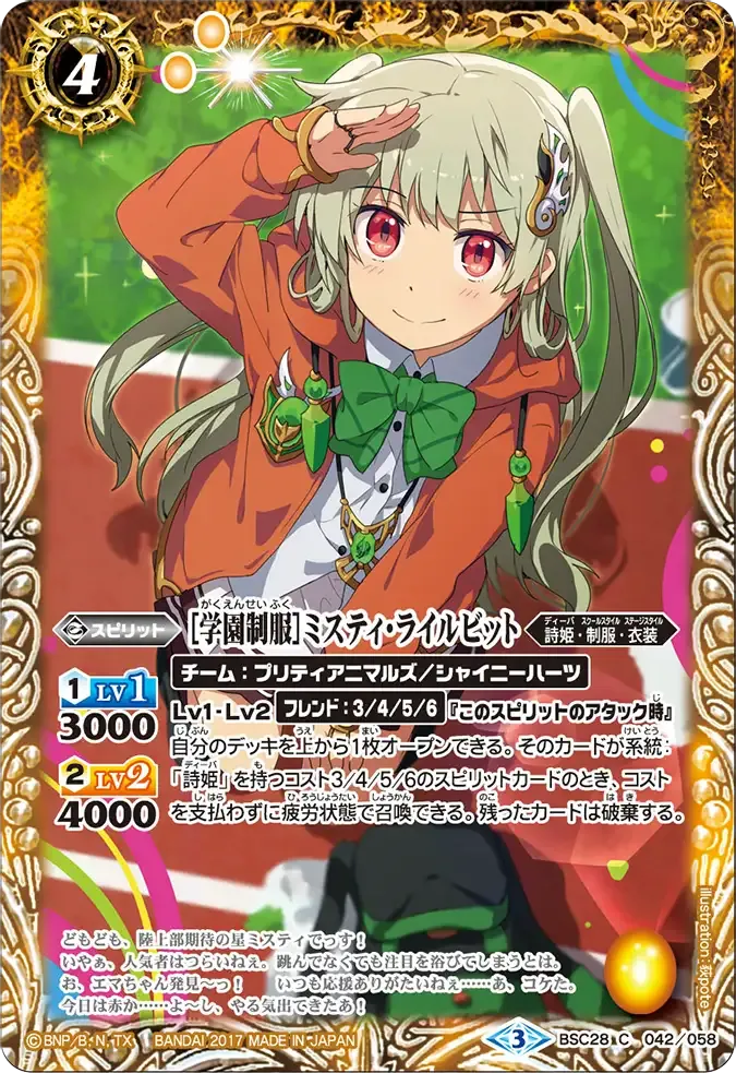 [学園制服]ミスティ・ライルビット
