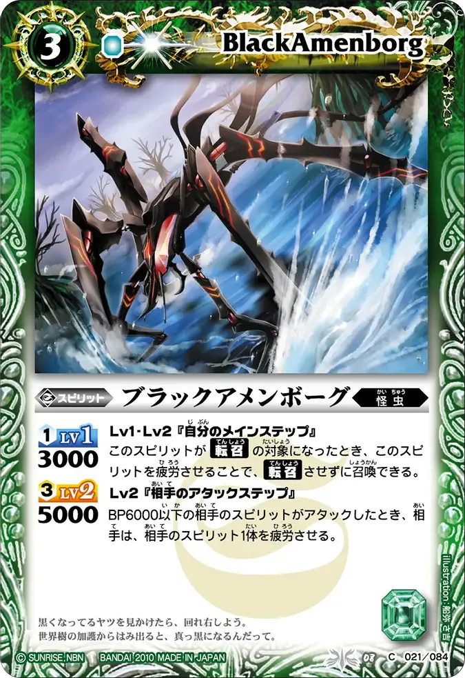 ブラックアメンボーグ