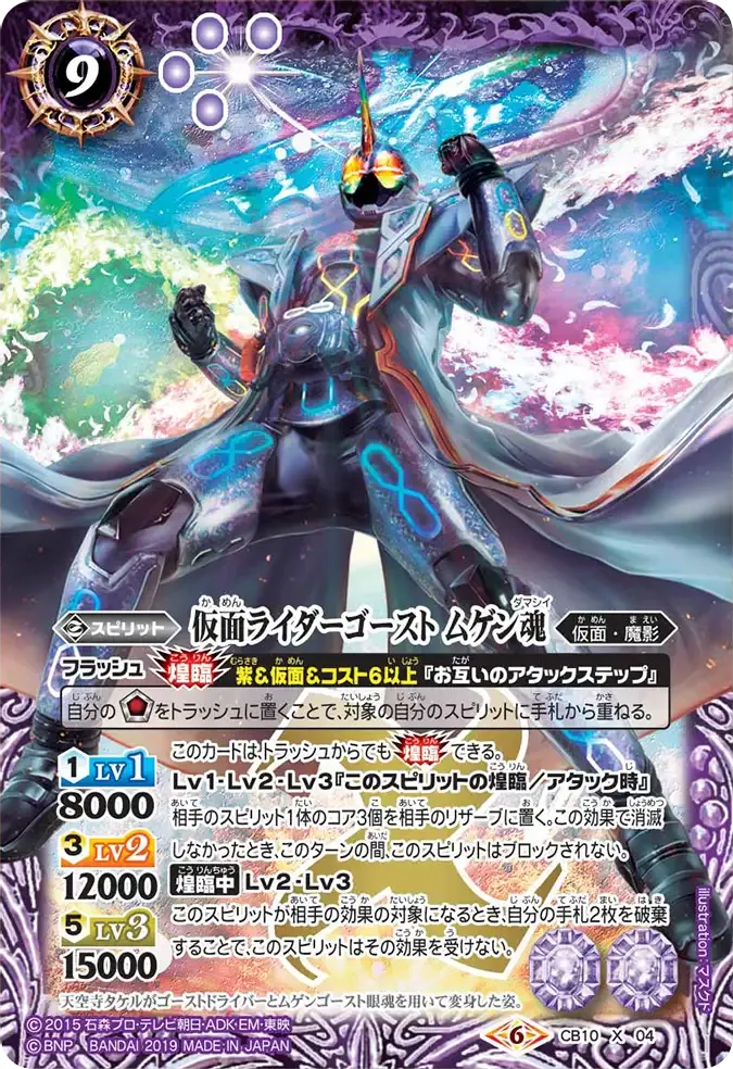 仮面ライダーゴースト ムゲン魂