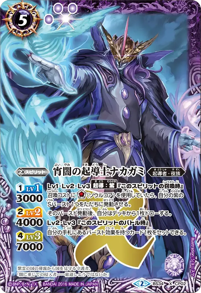 宵闇の起導士ナカガミ