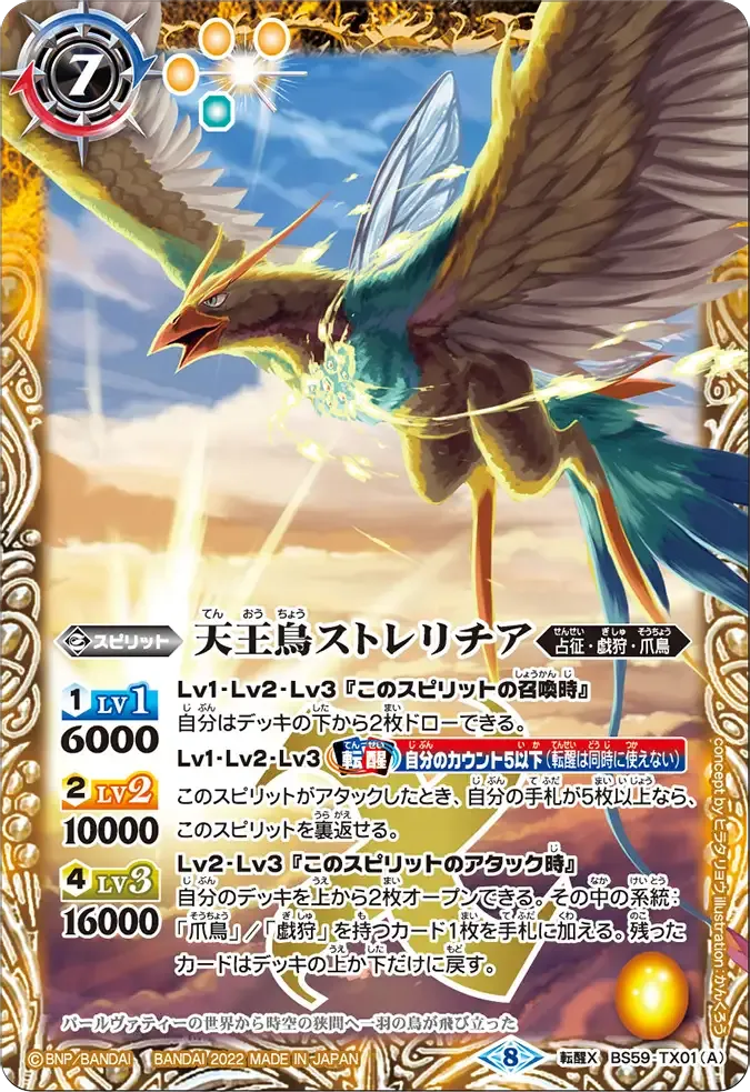 天王鳥ストレリチア
