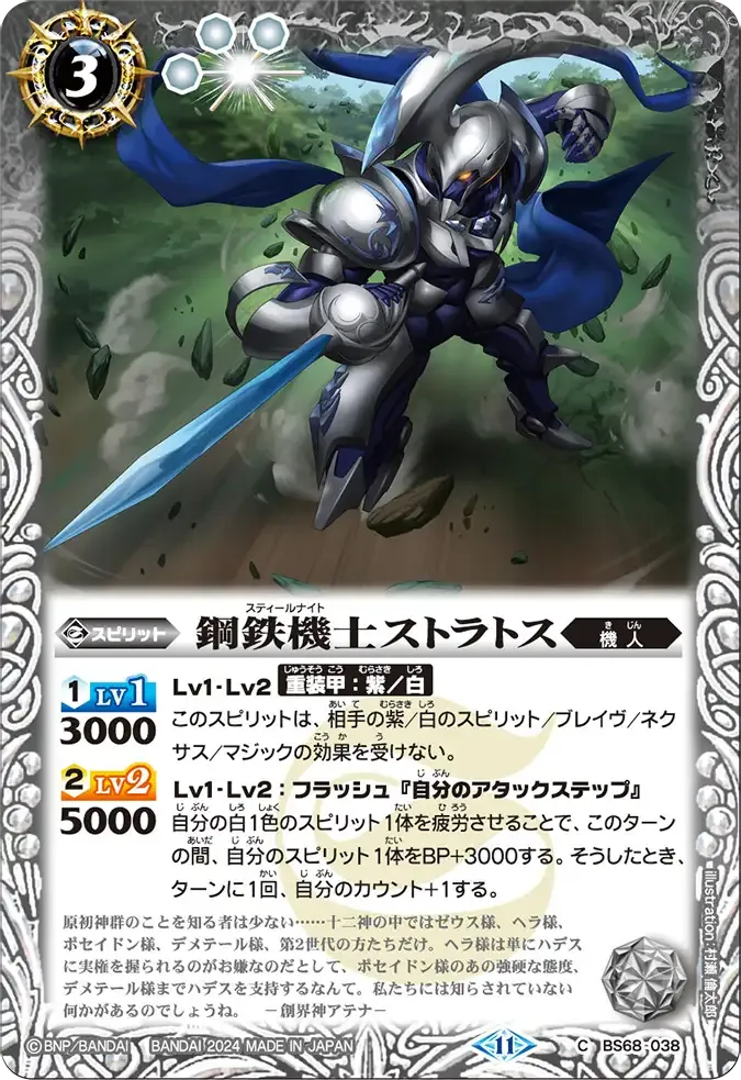 鋼鉄機士ストラトス