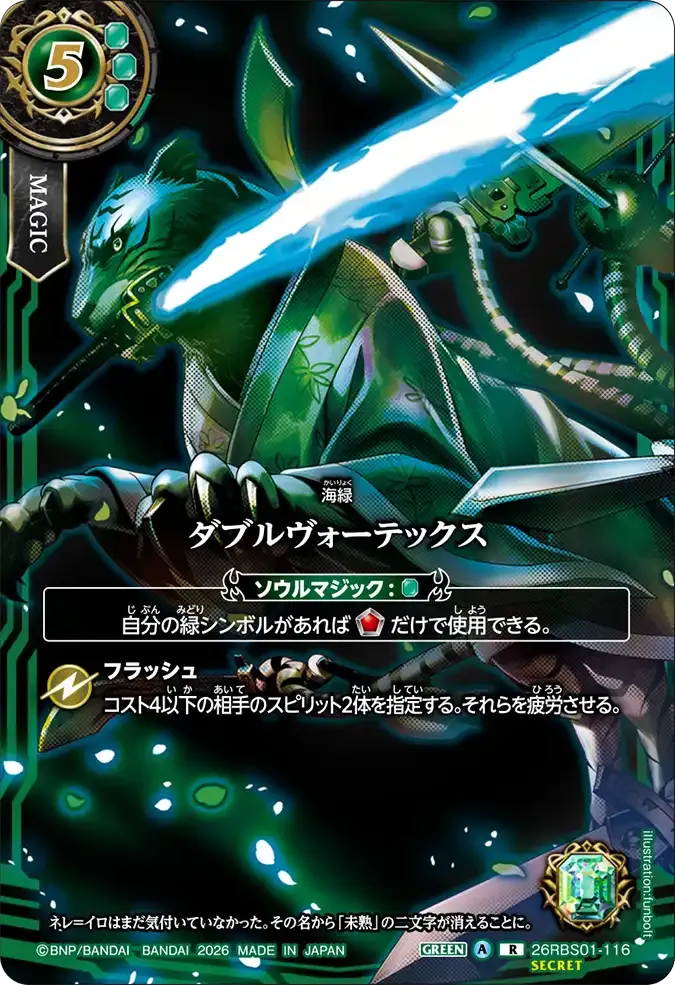 ダブルヴォーテックス