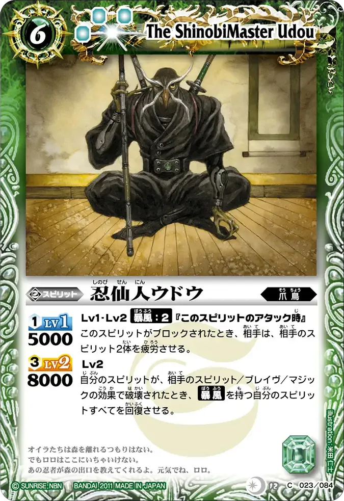 忍仙人ウドウ