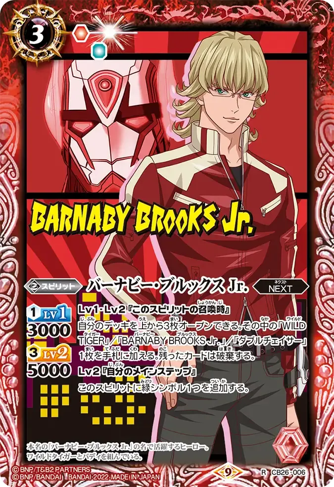 バーナビー・ブルックス Jr.