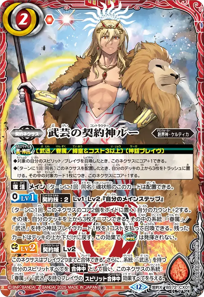 武芸の契約神ルー