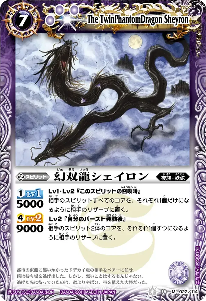 幻双龍シェイロン
