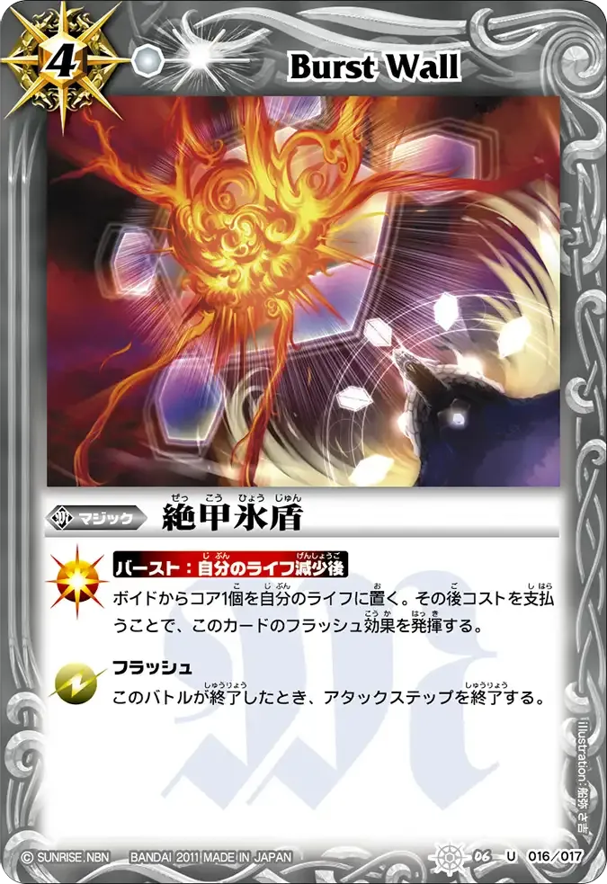 絶甲氷盾