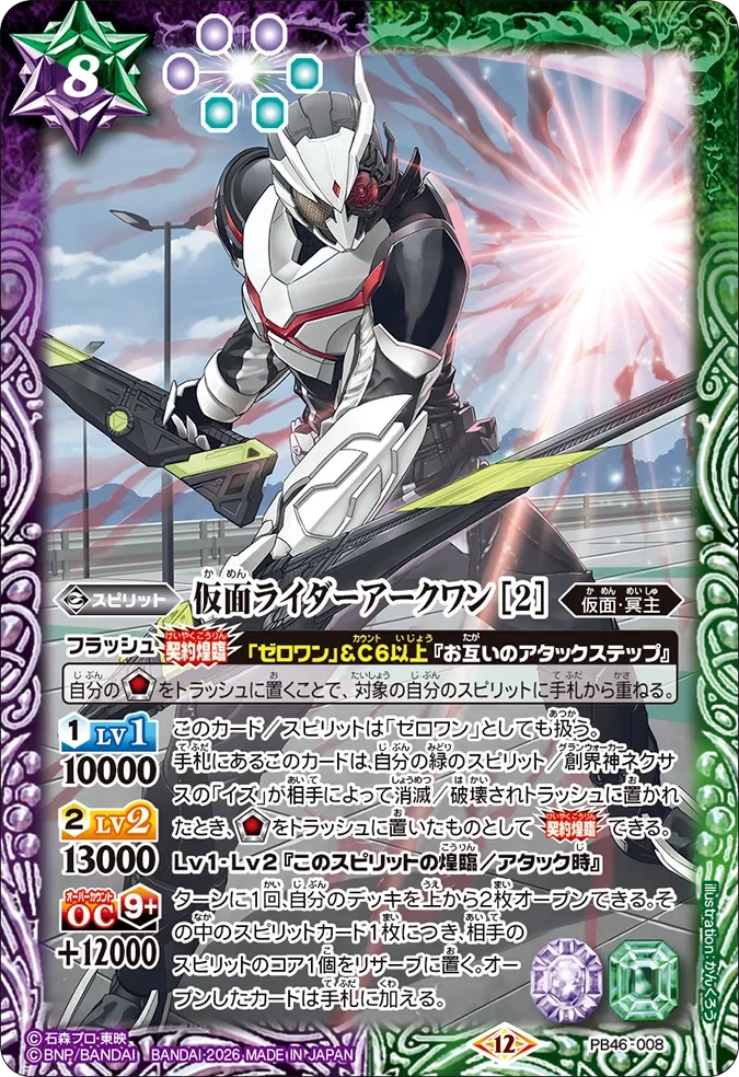 仮面ライダーアークワン [2]