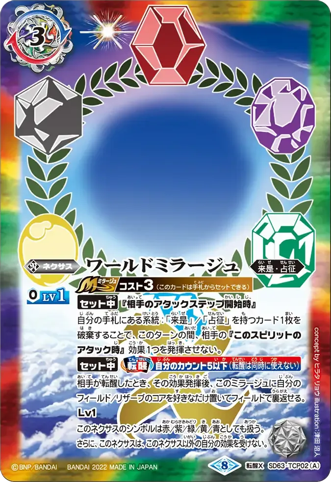 ワールドミラージュ