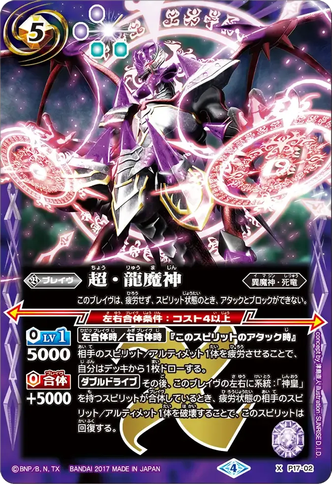 超・龍魔神