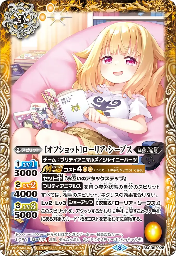 [オフショット]ローリア・シープス