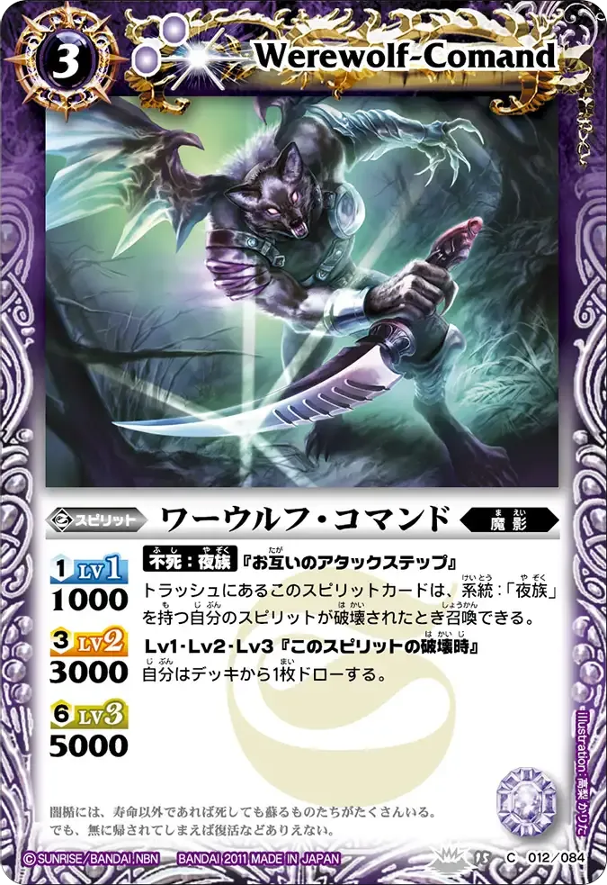 ワーウルフ・コマンド