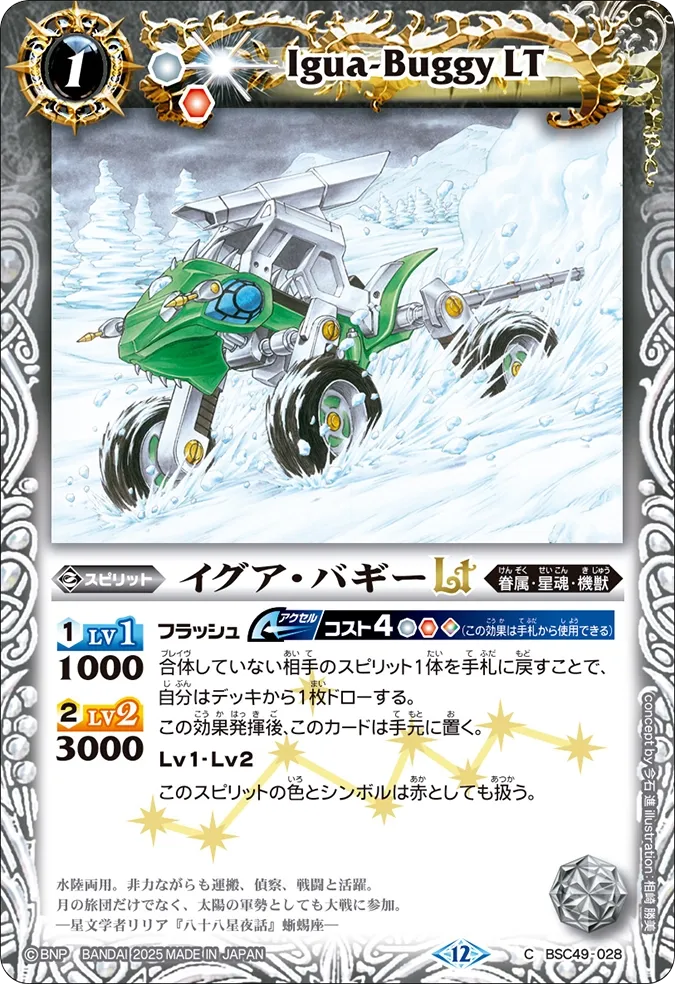 イグア・バギーLT