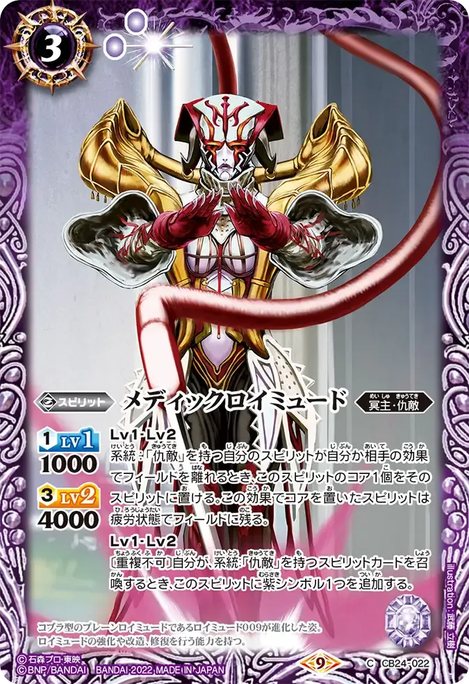メディックロイミュード