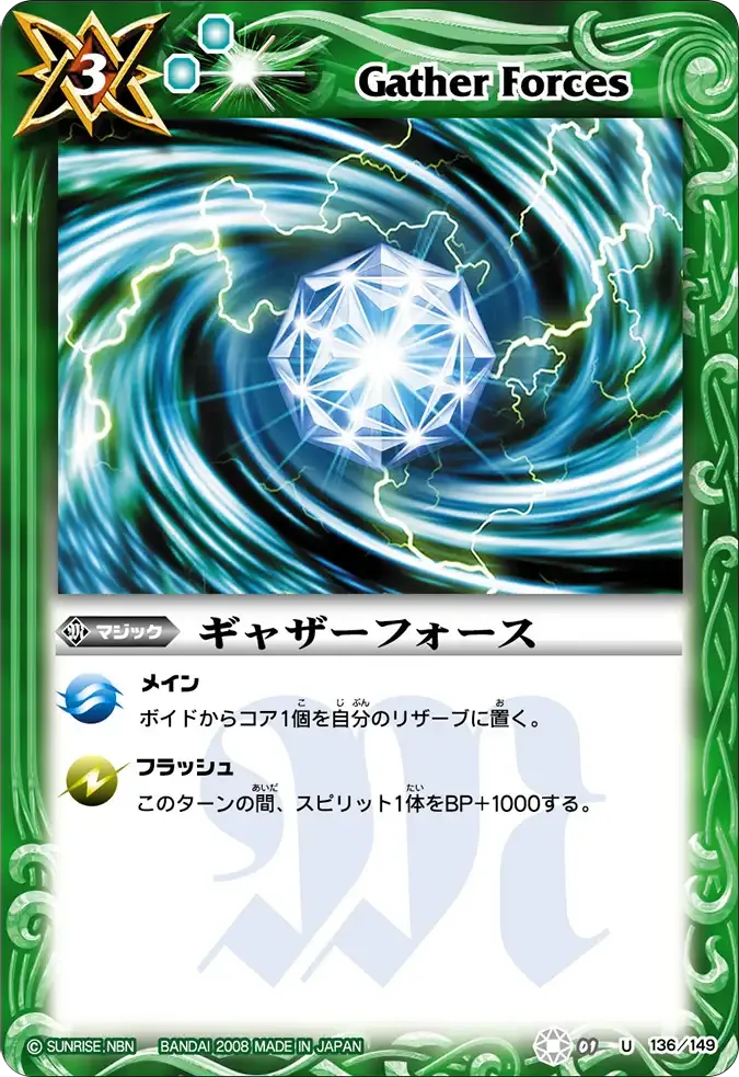 ギャザーフォース