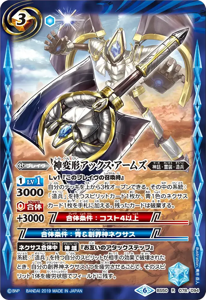 神変形アックス・アームズ