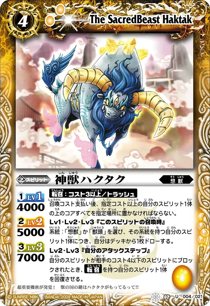神獣ハクタク