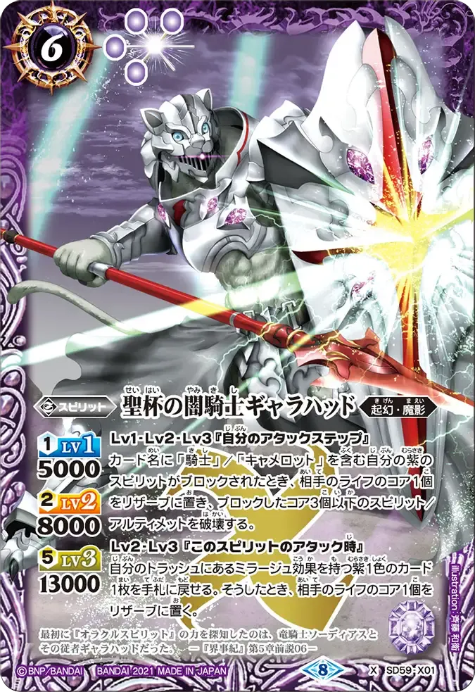 聖杯の闇騎士ギャラハッド