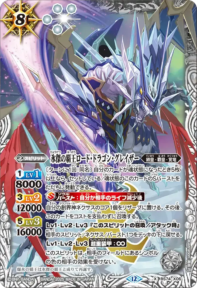 氷傑の覇王ロード・ドラゴン・グレイザー