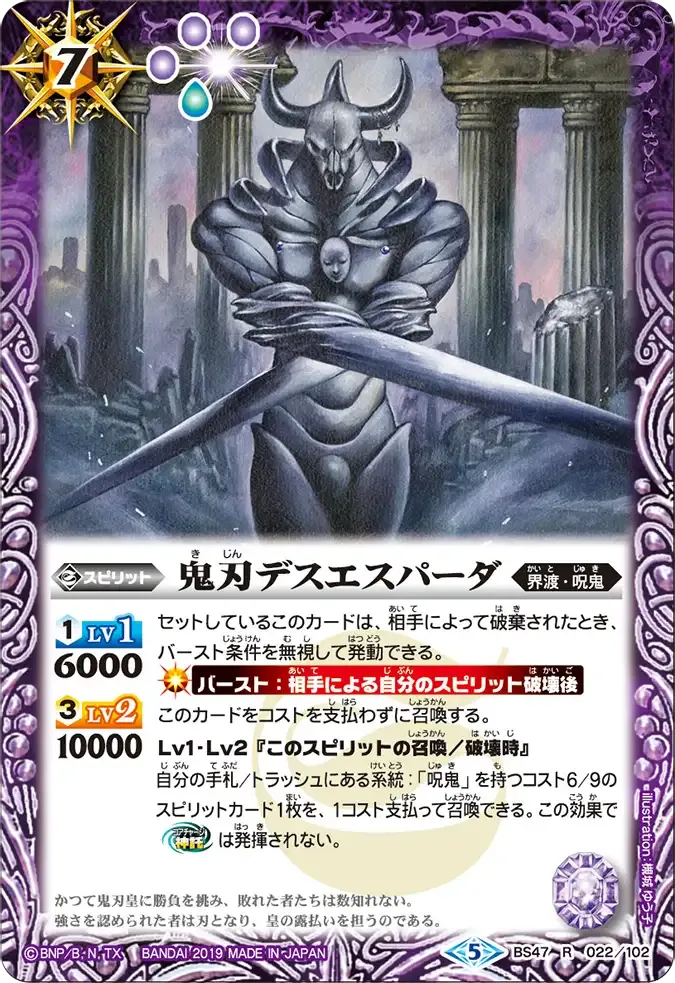 鬼刃デスエスパーダ