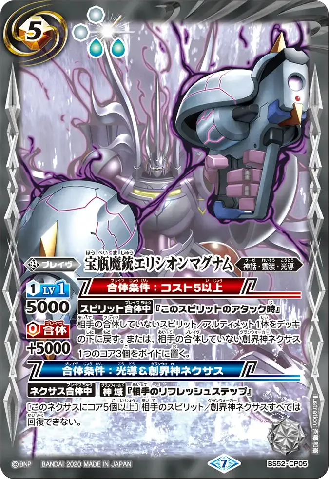 宝瓶魔銃エリシオンマグナム