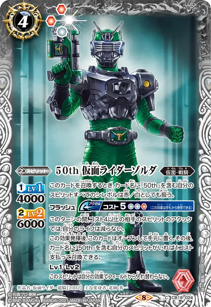 50th 仮面ライダーゾルダ