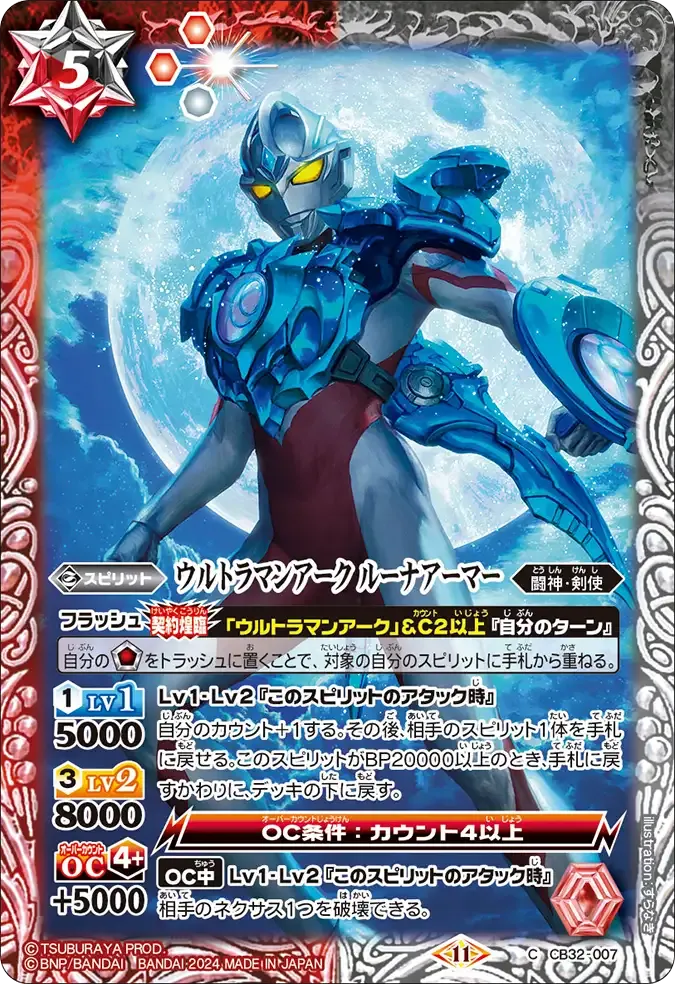 ウルトラマンアーク ルーナアーマー