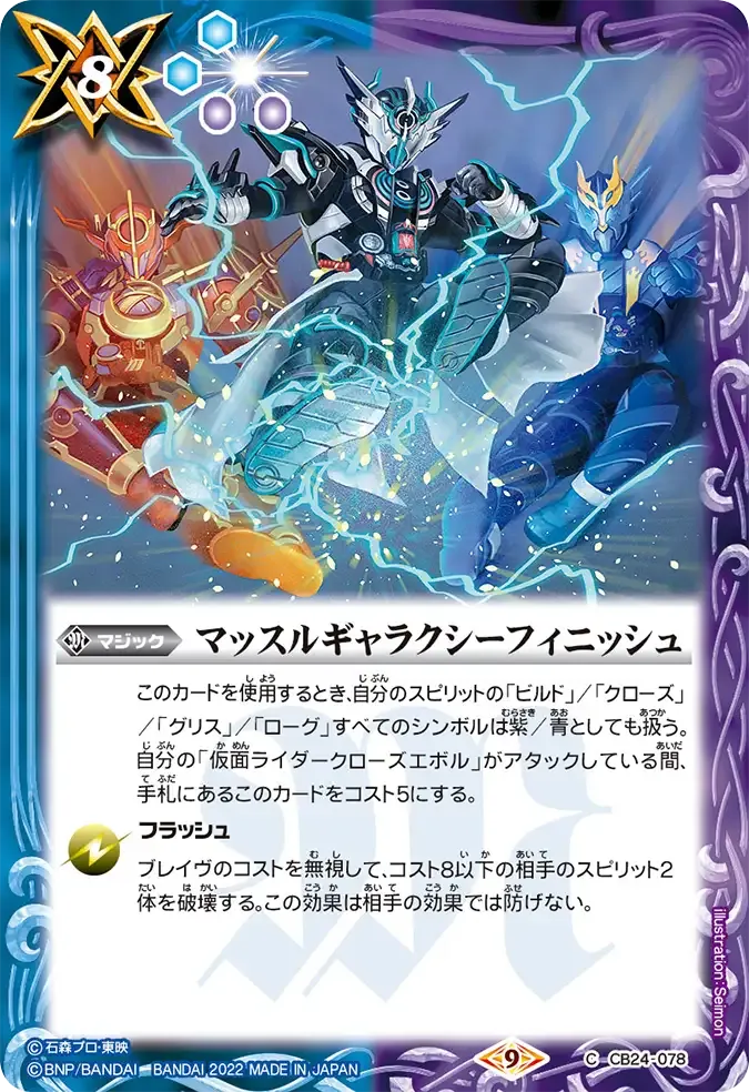 マッスルギャラクシーフィニッシュ
