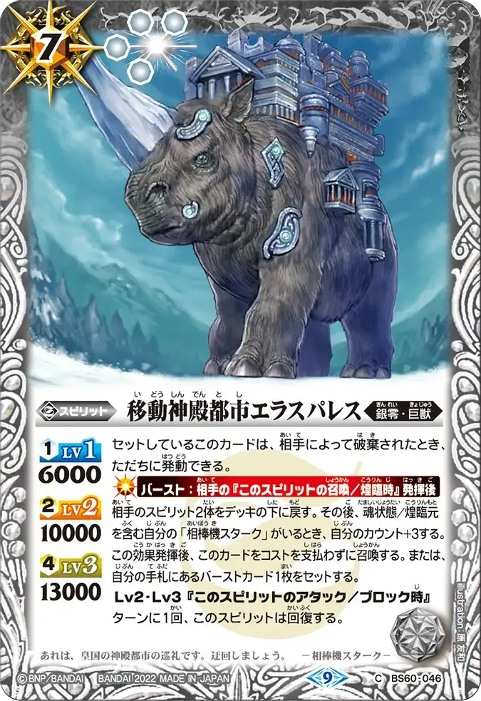 移動神殿都市エラスパレス