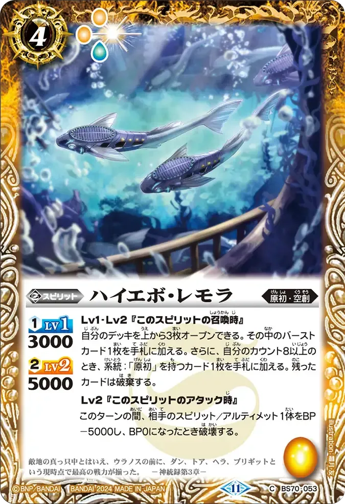 ハイエボ・レモラ