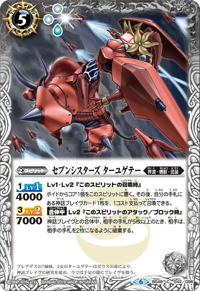 セブンシスターズ ターユゲテー